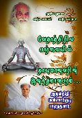 Vethathiri Maharishi