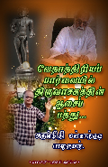 Vethathiri Maharishi