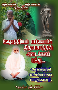 Vethathiri Maharishi