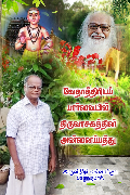 Vethathiri Maharishi