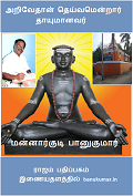 Thayumanavar