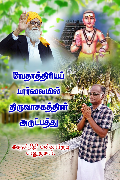 Vethathiri Maharishi