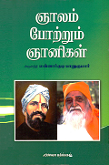 Vethathiri Maharishi