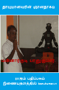 Thayumanavar