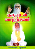 Vethathiri Maharishi