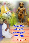 Vethathiri Maharishi