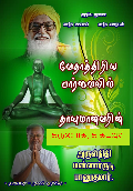 Vethathiri Maharishi