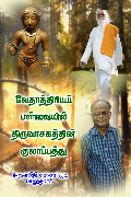 Vethathiri Maharishi