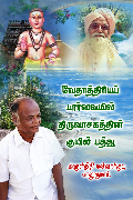 Vethathiri Maharishi