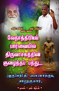 Vethathiri Maharishi