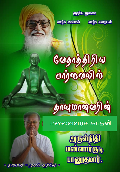 Vethathiri Maharishi