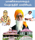 Vethathiri Maharishi