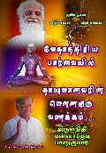 Vethathiri Maharishi