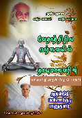 Vethathiri Maharishi