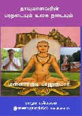 Thayumanavar