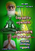 Vethathiri Maharishi