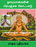 Thayumanavar