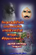 Vethathiri Maharishi