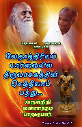 Vethathiri Maharishi