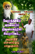 Vethathiri Maharishi