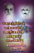 Vethathiri Maharishi