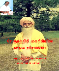 Vethathiri Maharishi