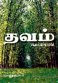 thavam