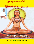 Thayumanavar