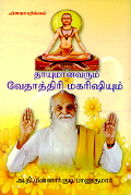 Vethathiri Maharishi