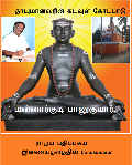 Thayumanavar