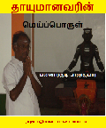 Thayumanavar