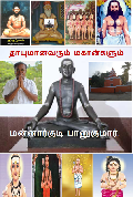 Thayumanavar