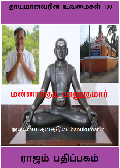 Thayumanavar