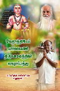 Vethathiri Maharishi