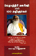 Vethathiri Maharishi