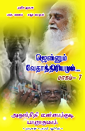 Vethathiri Maharishi